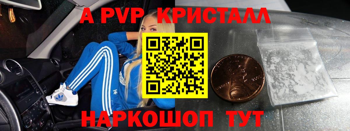 A PVP крисы CK  APVP Соль  Alpha PVP кристаллы  A-PVP  Кохма  Вход с VPN 