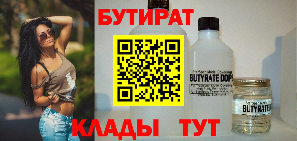 БУТИРАТ вода Кохма