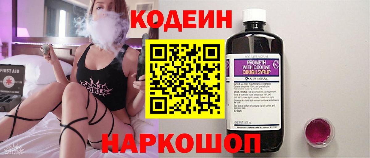 Codein Purple Drank  Кодеин Purple Drank  Кохма  Вход с VPN 