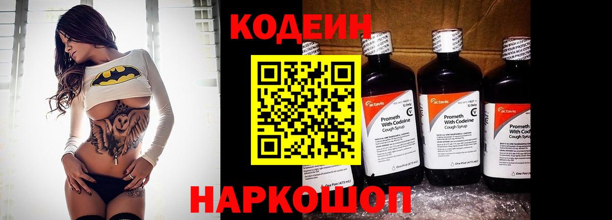Кодеин Purple Drank Кохма