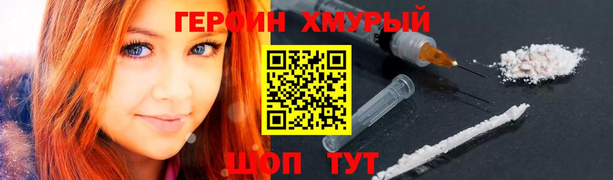 ГЕРОИН герыч Кохма