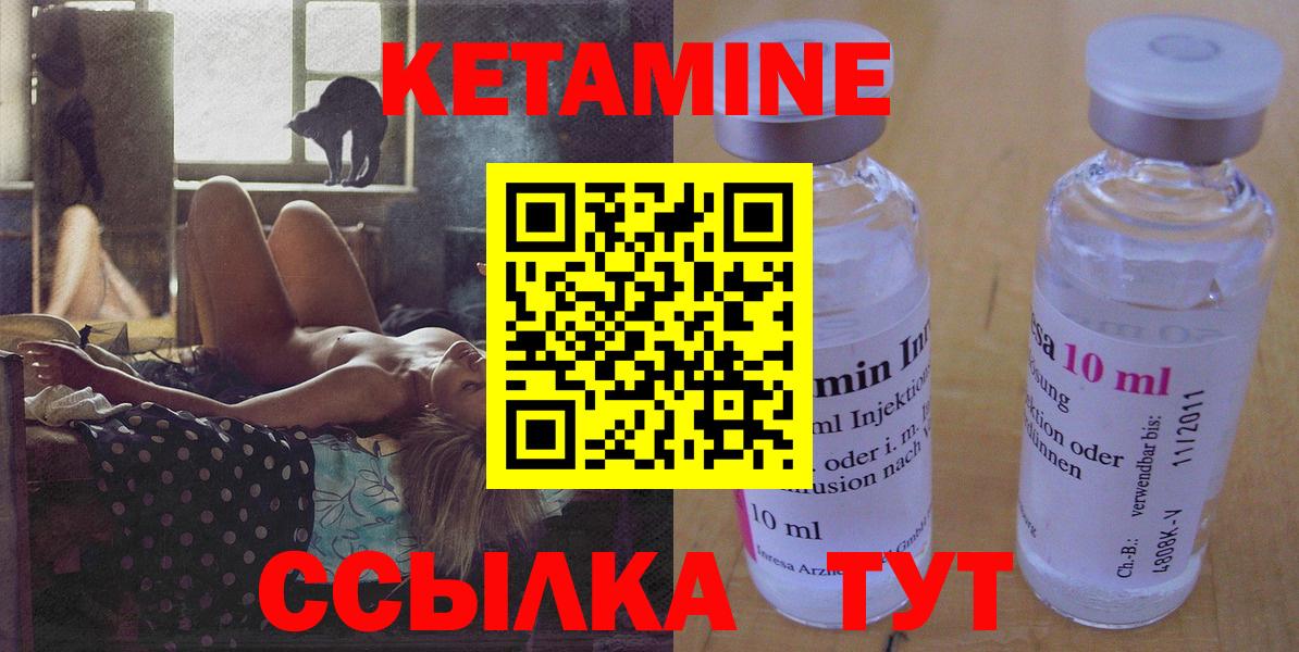 КЕТАМИН VHQ  Вход с VPN  Кохма 