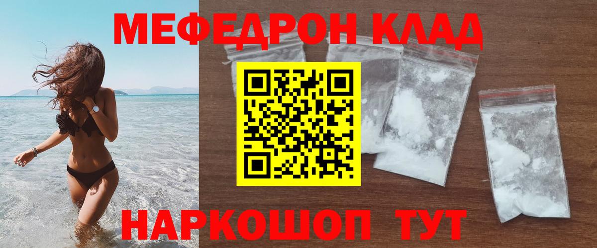 где найти наркотики  МЕФ  Кохма  МЕФ 4 MMC  Вход с VPN  МЯУ-МЯУ VHQ 