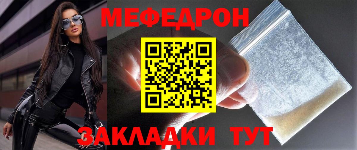 Меф мяу мяу мука Кохма